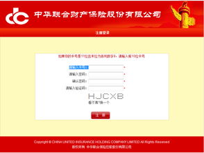 中华保险app怎么注册 中华联合保险app登录